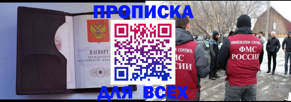 прописка в Минеральных Водах