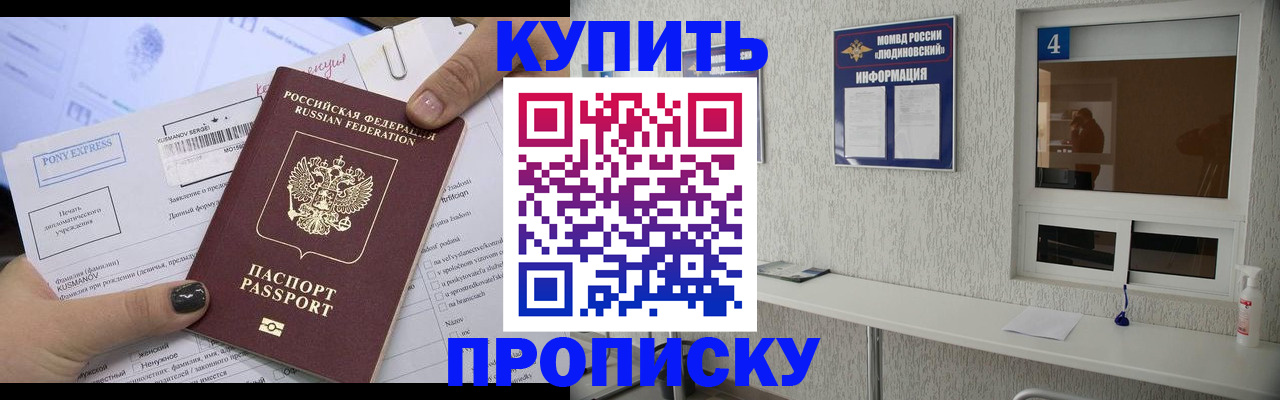 прописка в квартире в Минеральных Водах