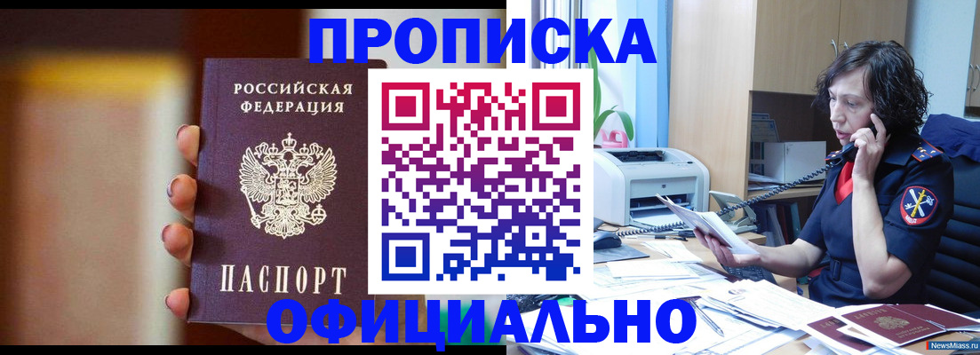 прописка ребенка в Минеральных Водах
