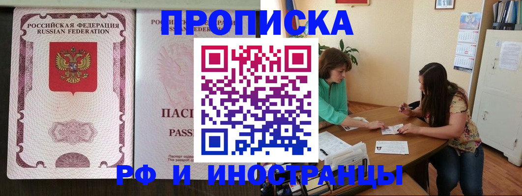 прописка штамп в Минеральных Водах