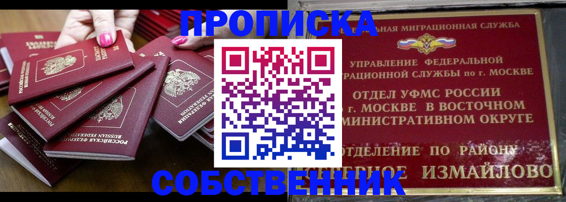 прописка законно в Минеральных Водах